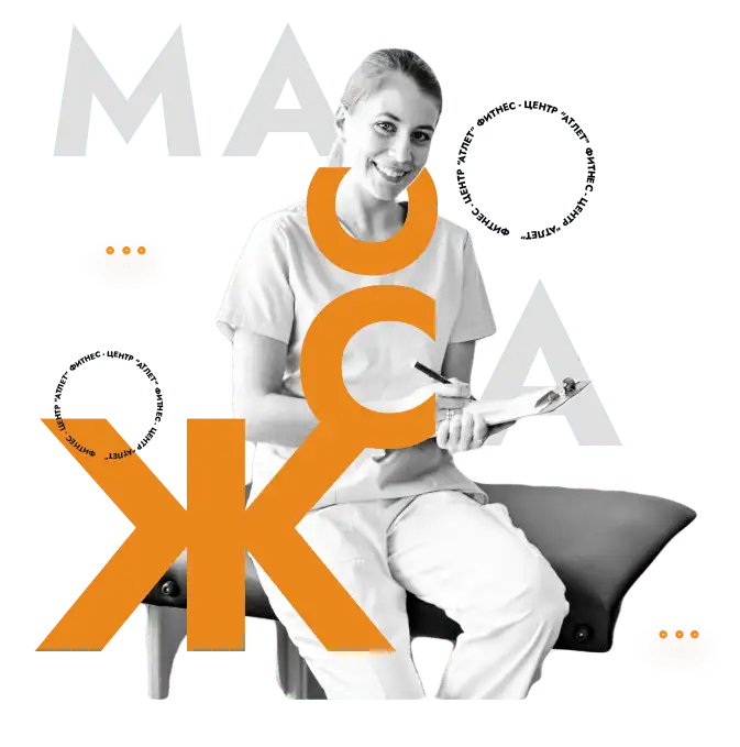 Массажный кабинет